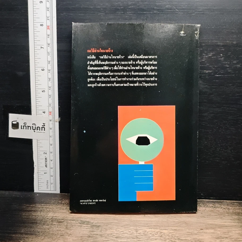 หนังสือ กลวิธีอ่านใจนายจ้าง รูปที่ 2