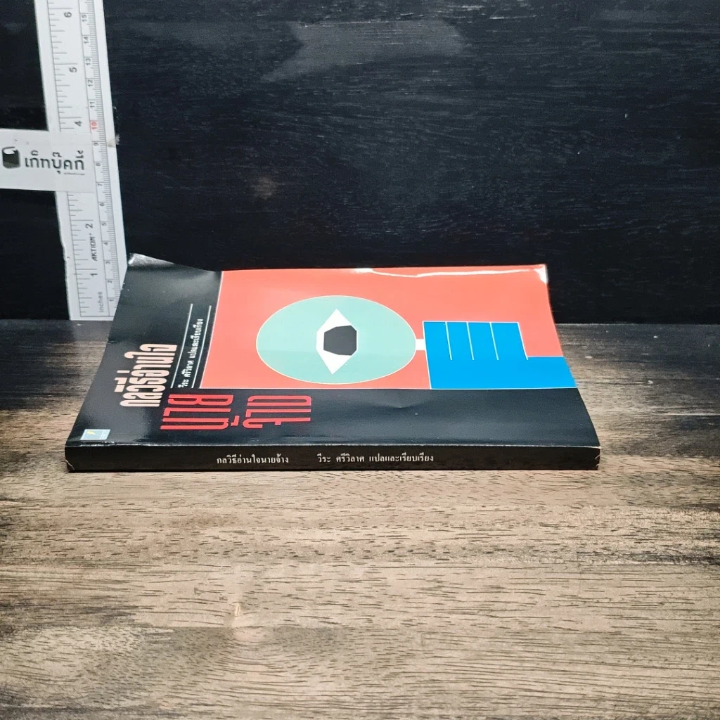 หนังสือ กลวิธีอ่านใจนายจ้าง รูปที่ 3