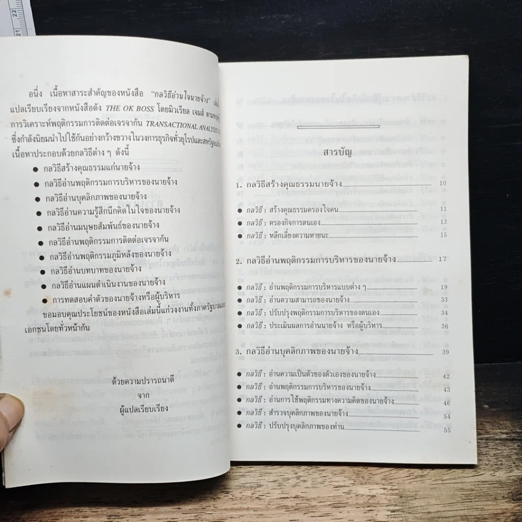 หนังสือ กลวิธีอ่านใจนายจ้าง รูปที่ 7
