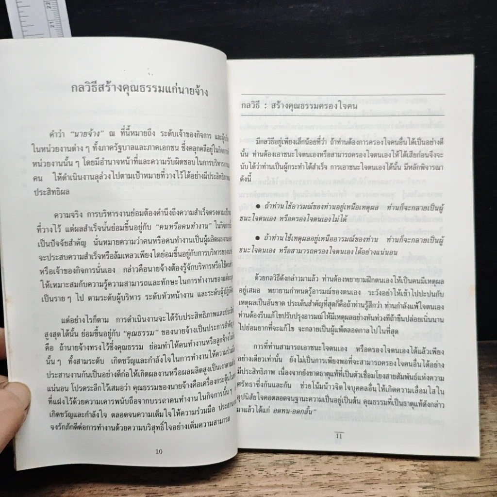 หนังสือ กลวิธีอ่านใจนายจ้าง รูปที่ 10
