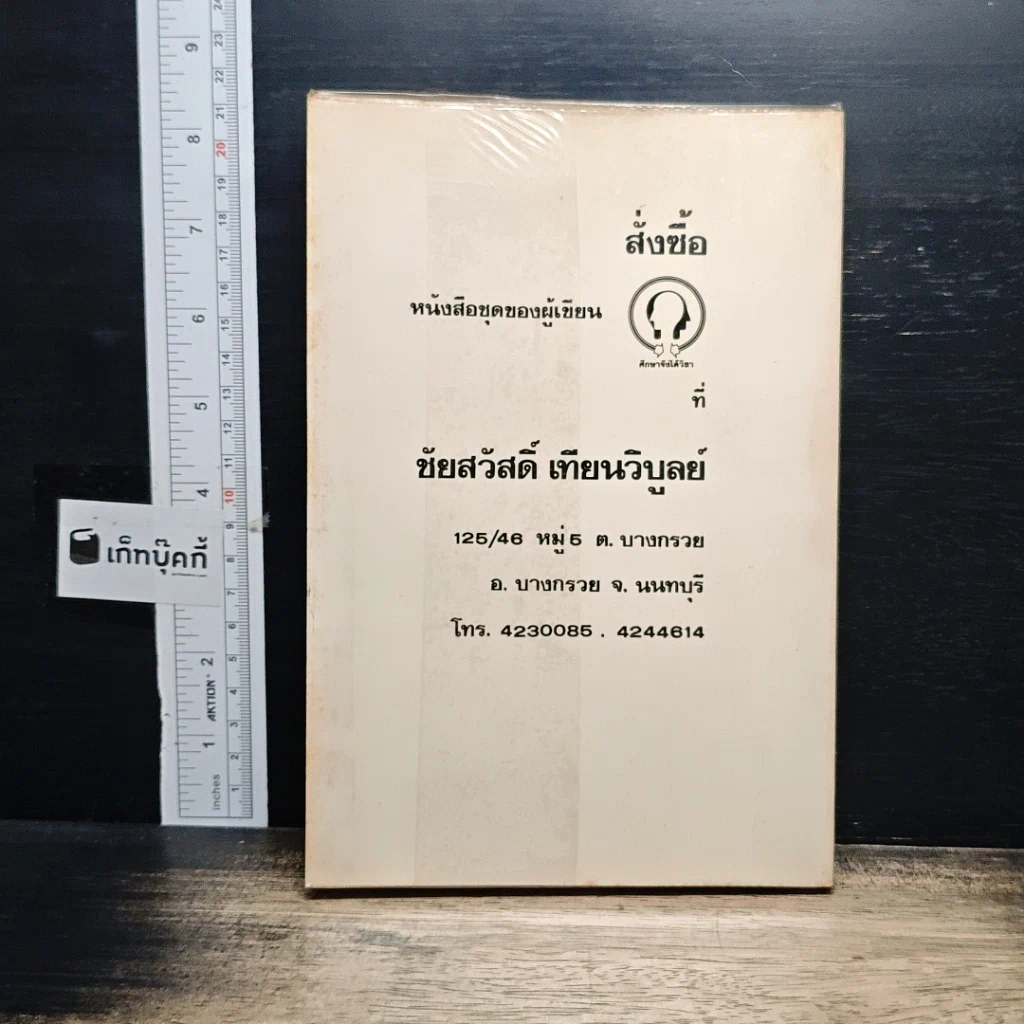 แทคติก การบริหาร รูปที่ 2