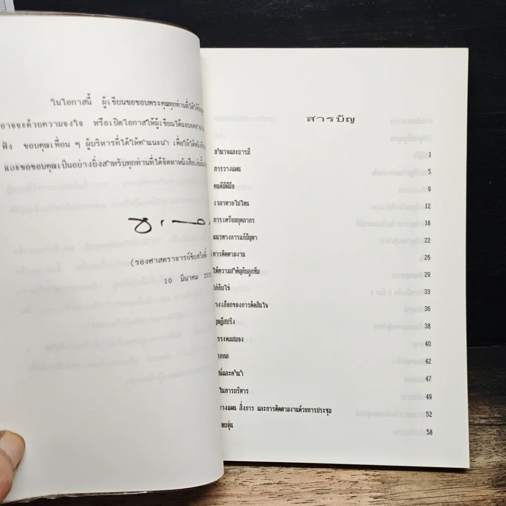 แทคติก การบริหาร รูปที่ 6