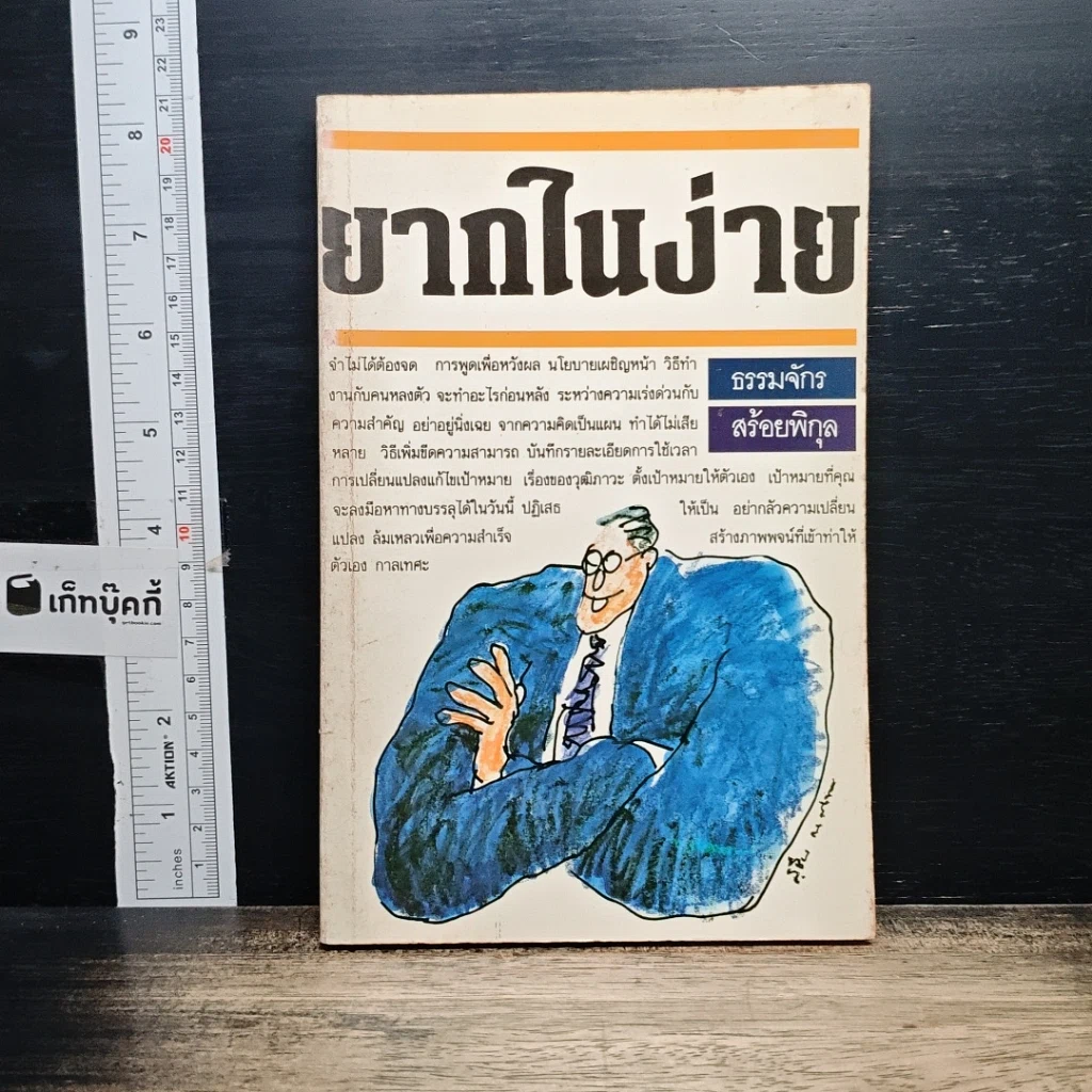หนังสือ ยากในง่าย รูปที่ 1