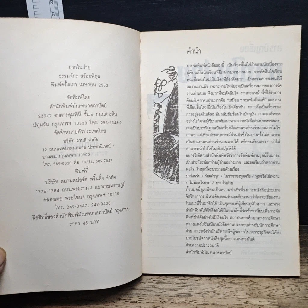 หนังสือ ยากในง่าย รูปที่ 6