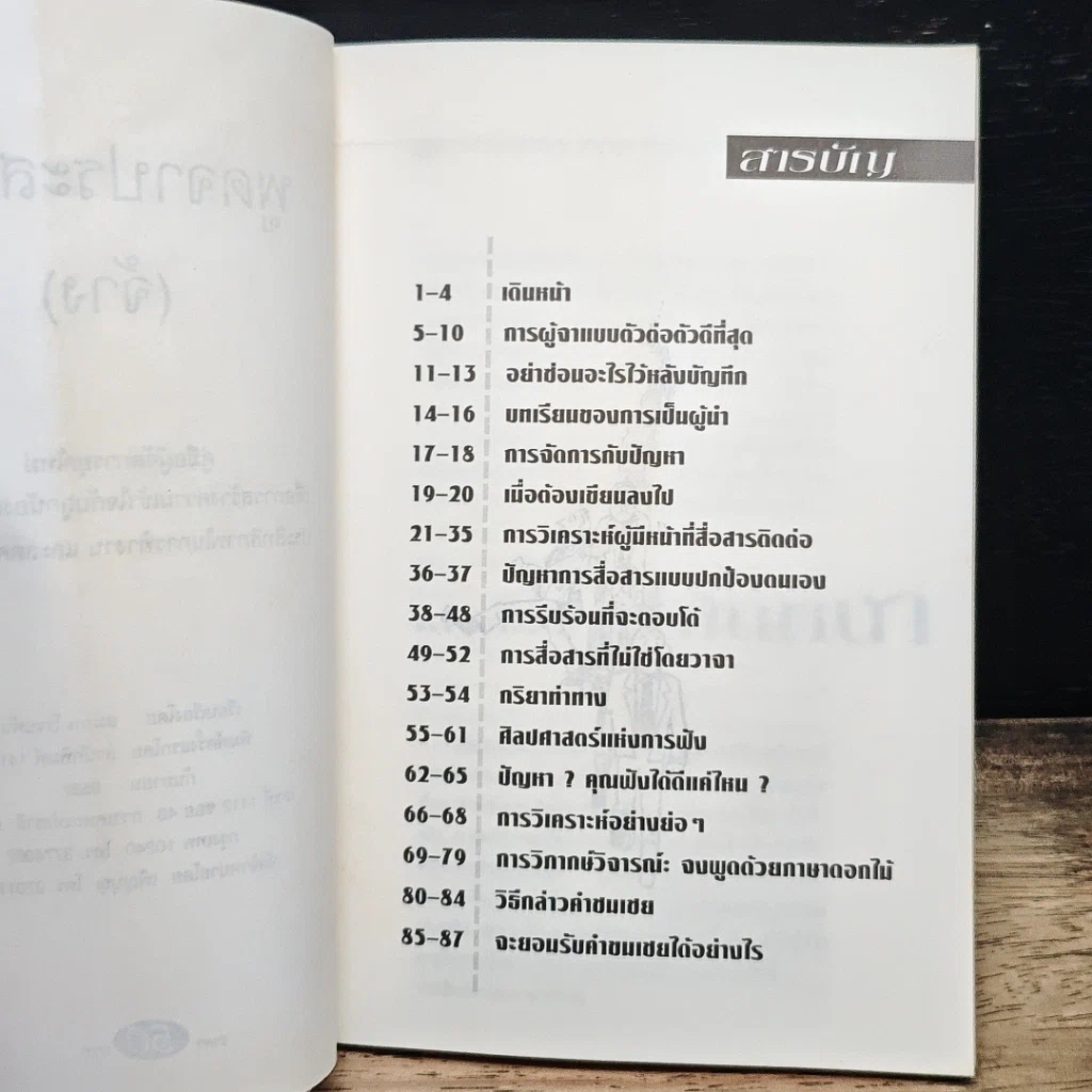 หนังสือ พูดจาประสารายนายจ้าง รูปที่ 7