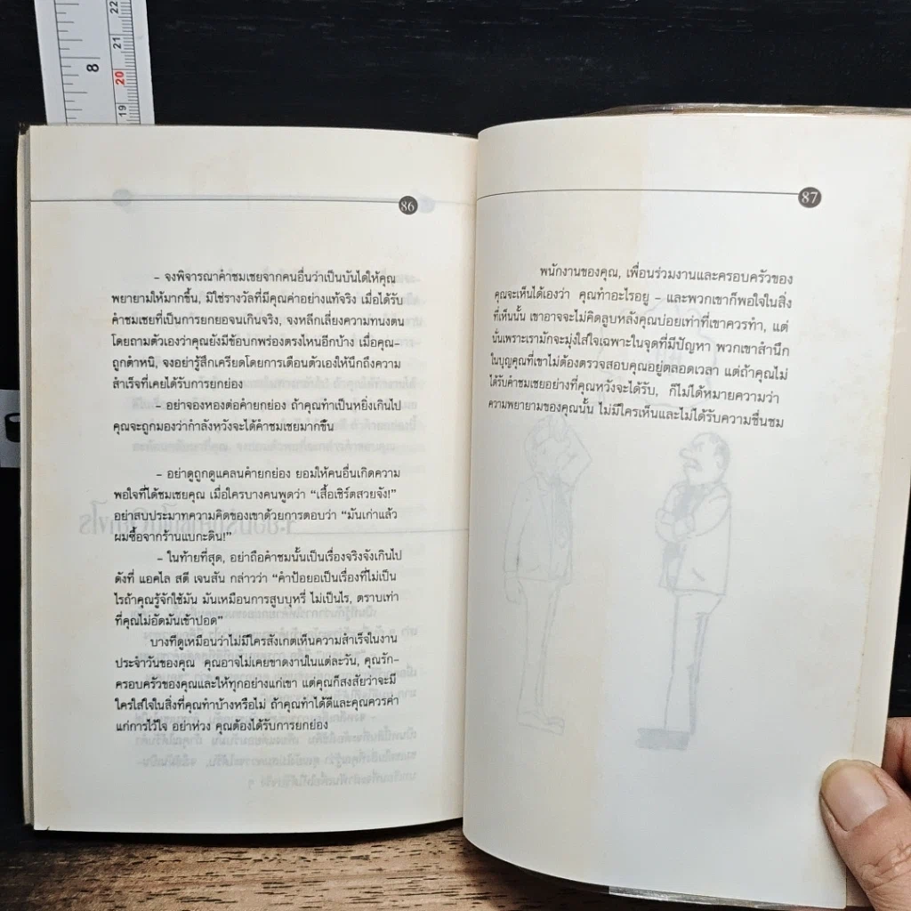 หนังสือ พูดจาประสารายนายจ้าง รูปที่ 8