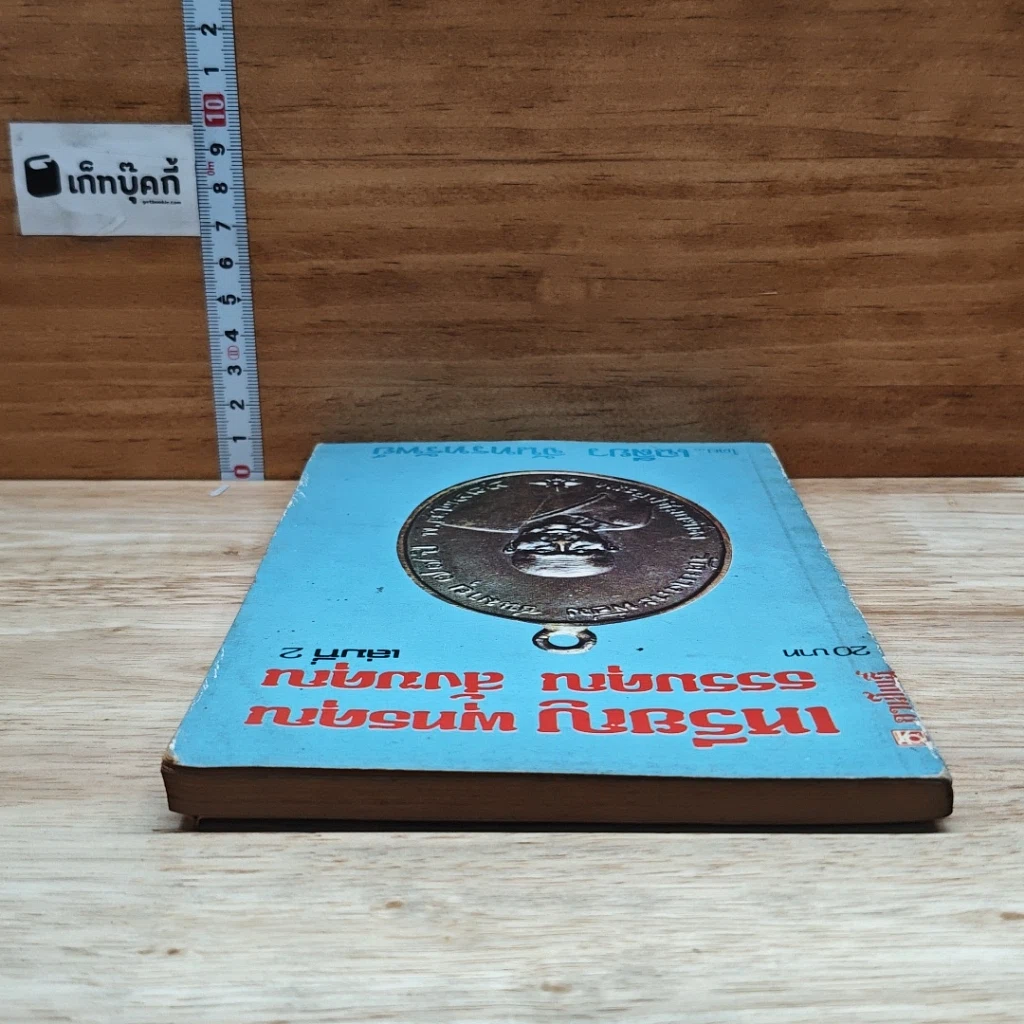 หนังสือ เหรียญพุทธคุณ ธรรมคุณ สังฆคุณ เล่มที่ 2 รูปที่ 5