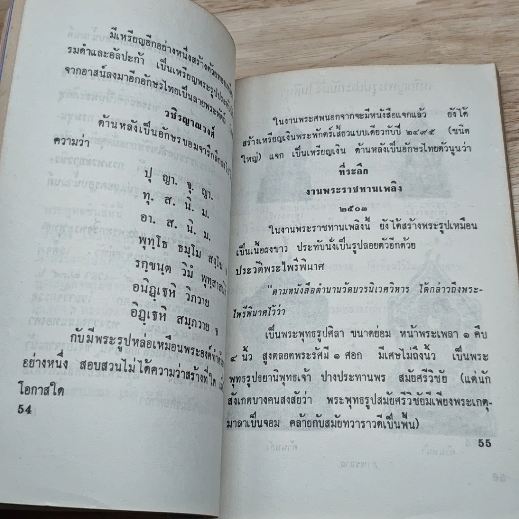 หนังสือ เหรียญพุทธคุณ ธรรมคุณ สังฆคุณ เล่มที่ 2 รูปที่ 7