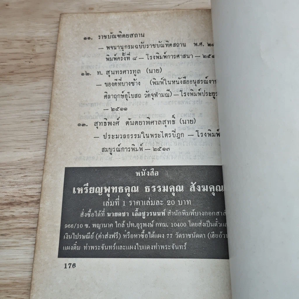 หนังสือ เหรียญพุทธคุณ ธรรมคุณ สังฆคุณ เล่มที่ 2 รูปที่ 8