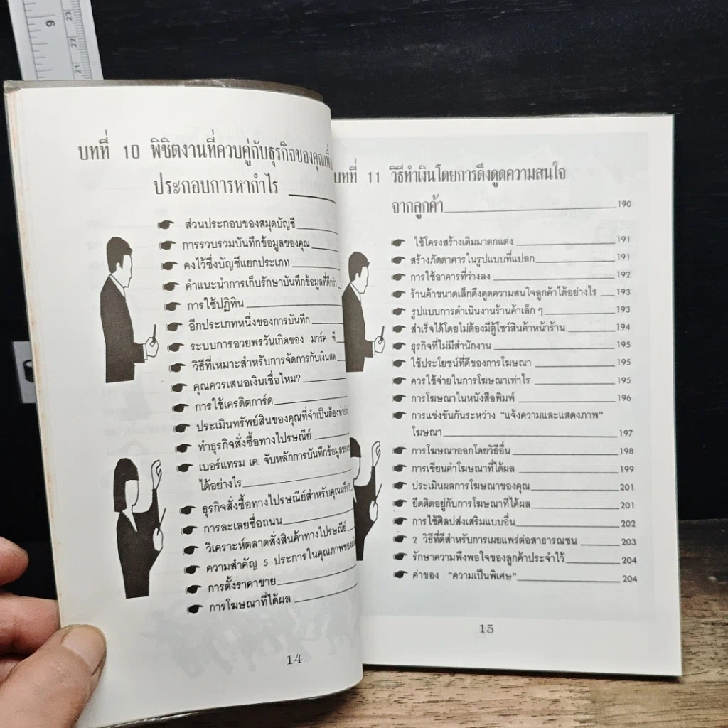 หนังสือ วิธีสร้างความร่ำรวย ด้วยธุรกิจขนาดย่อม รูปที่ 12
