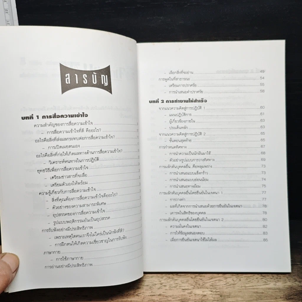 หนังสือ 5 วิธีคิด สร้างภูมิต้านทาน ฝ่าด่านวิกฤติ พาธุรกิจมีกำไร รูปที่ 7