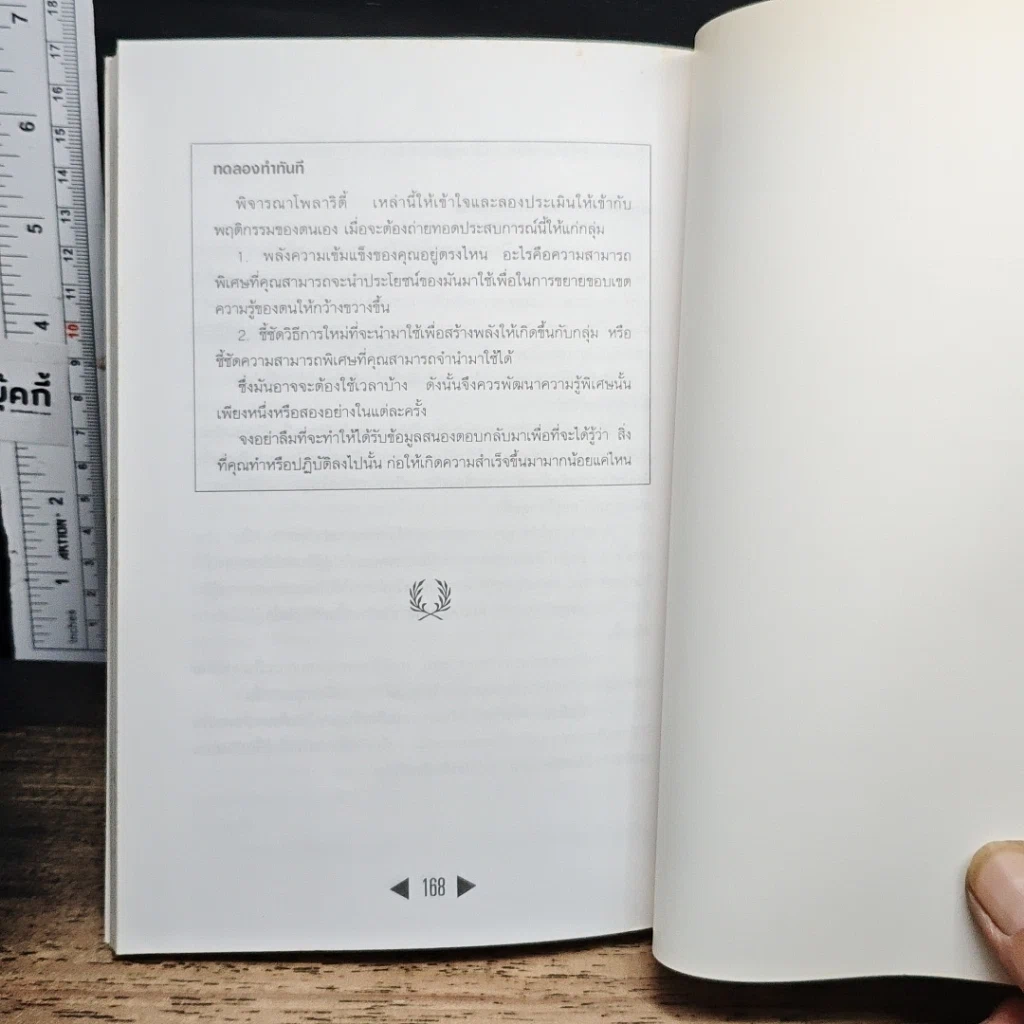 หนังสือ 5 วิธีคิด สร้างภูมิต้านทาน ฝ่าด่านวิกฤติ พาธุรกิจมีกำไร รูปที่ 10