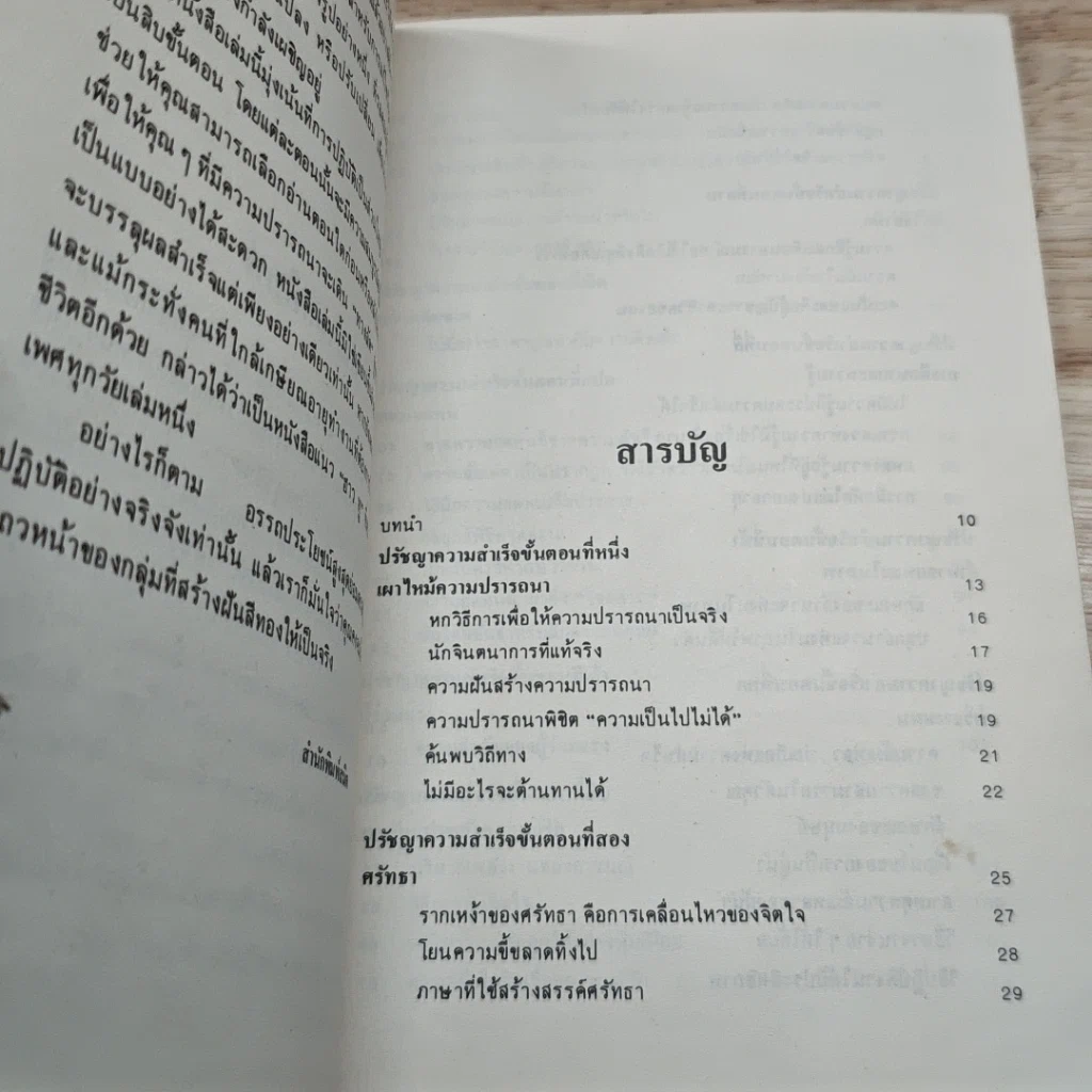 ทางลัดสู่ความสำเร็จ รูปที่ 6