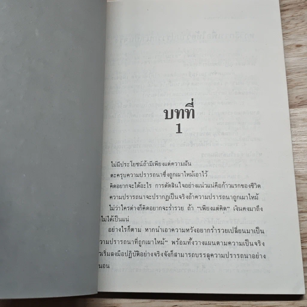 ทางลัดสู่ความสำเร็จ รูปที่ 9