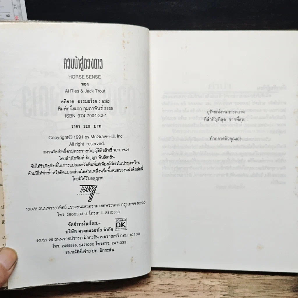 ควบม้าสู่ดวงดาว: กุญแจแห่งความสำเร็จคือการมีม้าดี รูปที่ 6