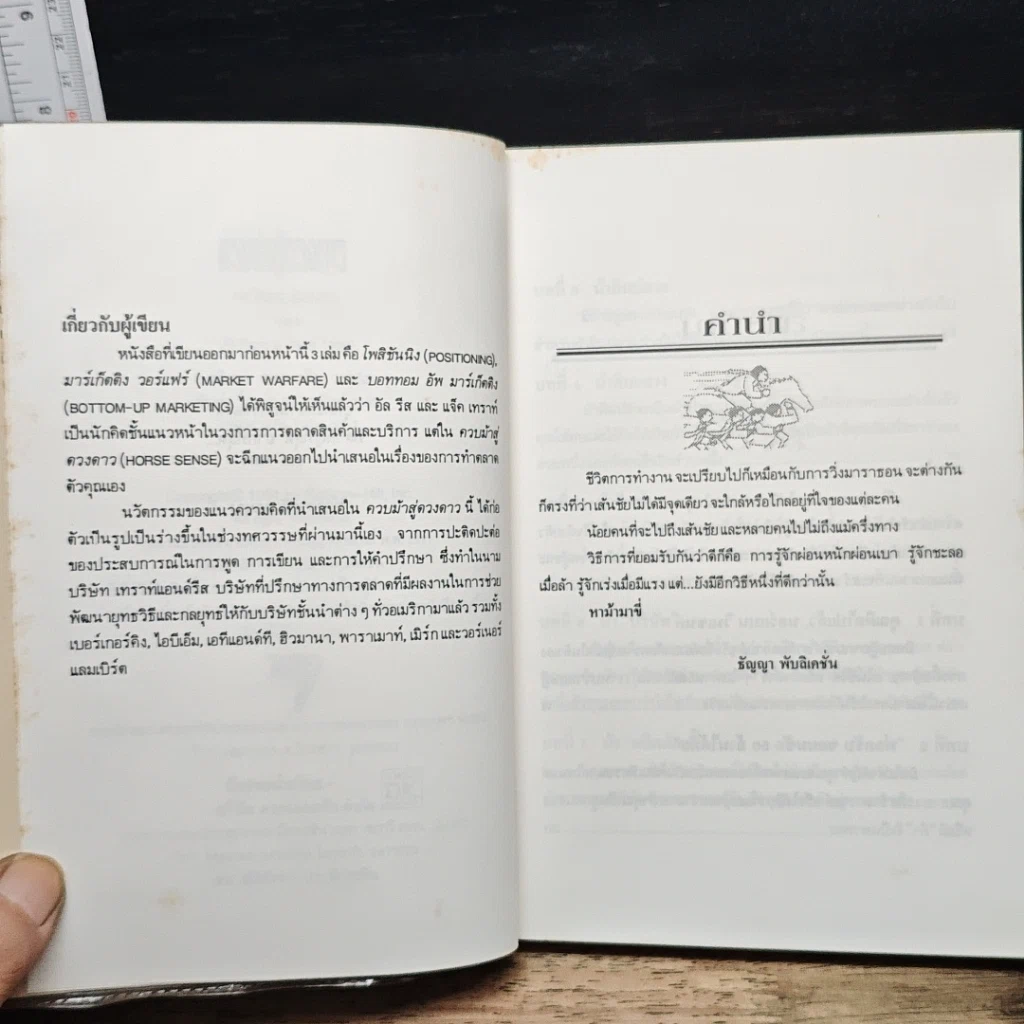 ควบม้าสู่ดวงดาว: กุญแจแห่งความสำเร็จคือการมีม้าดี รูปที่ 7