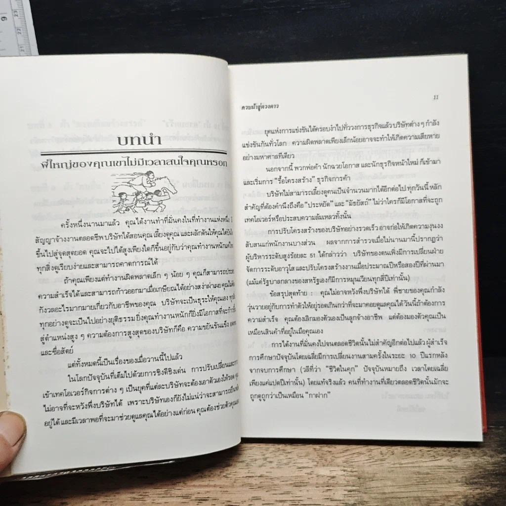 ควบม้าสู่ดวงดาว: กุญแจแห่งความสำเร็จคือการมีม้าดี รูปที่ 10