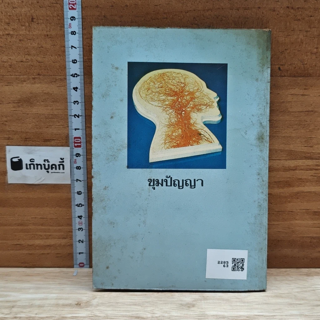 หนังสือ ขุมปัญญา รูปที่ 2