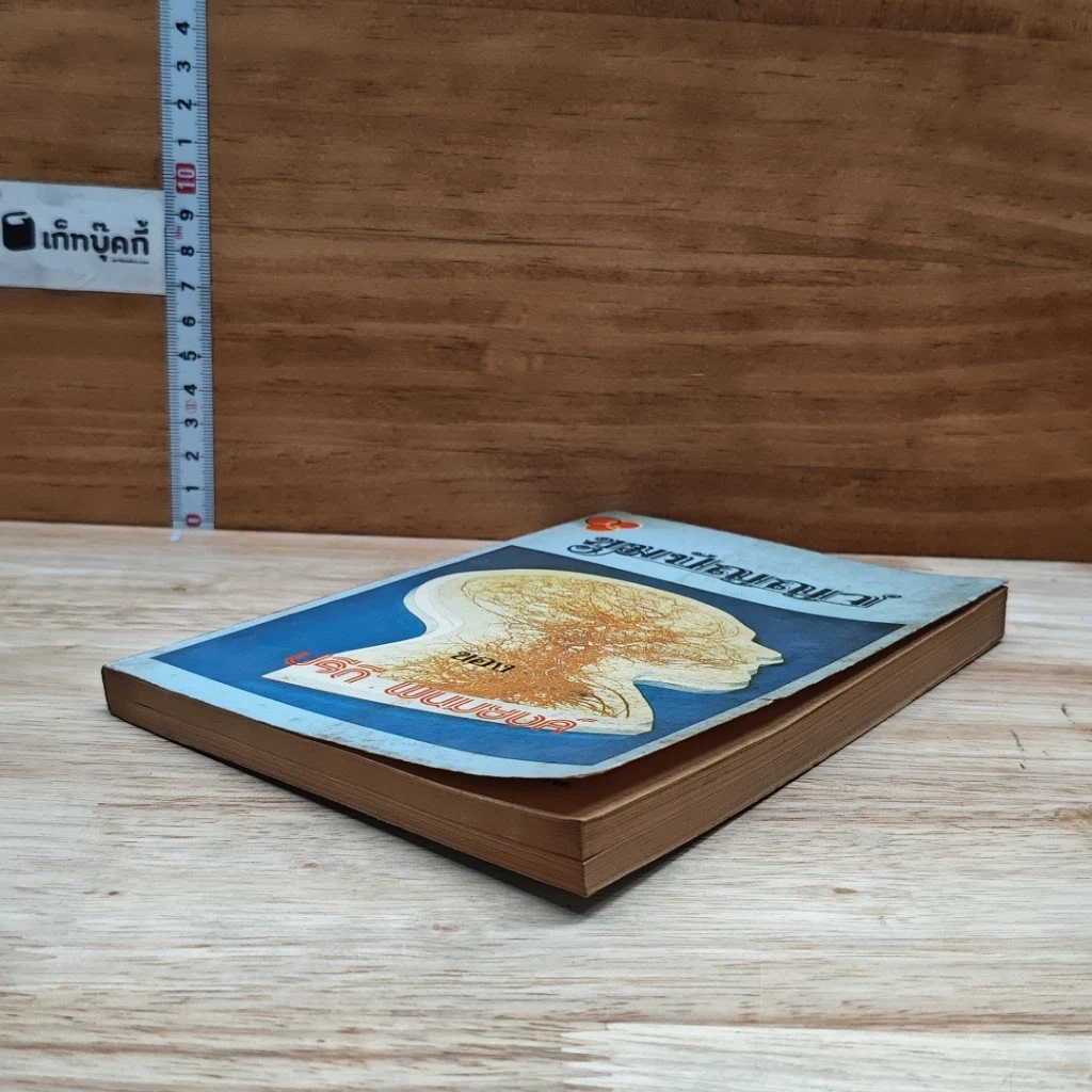 หนังสือ ขุมปัญญา รูปที่ 4