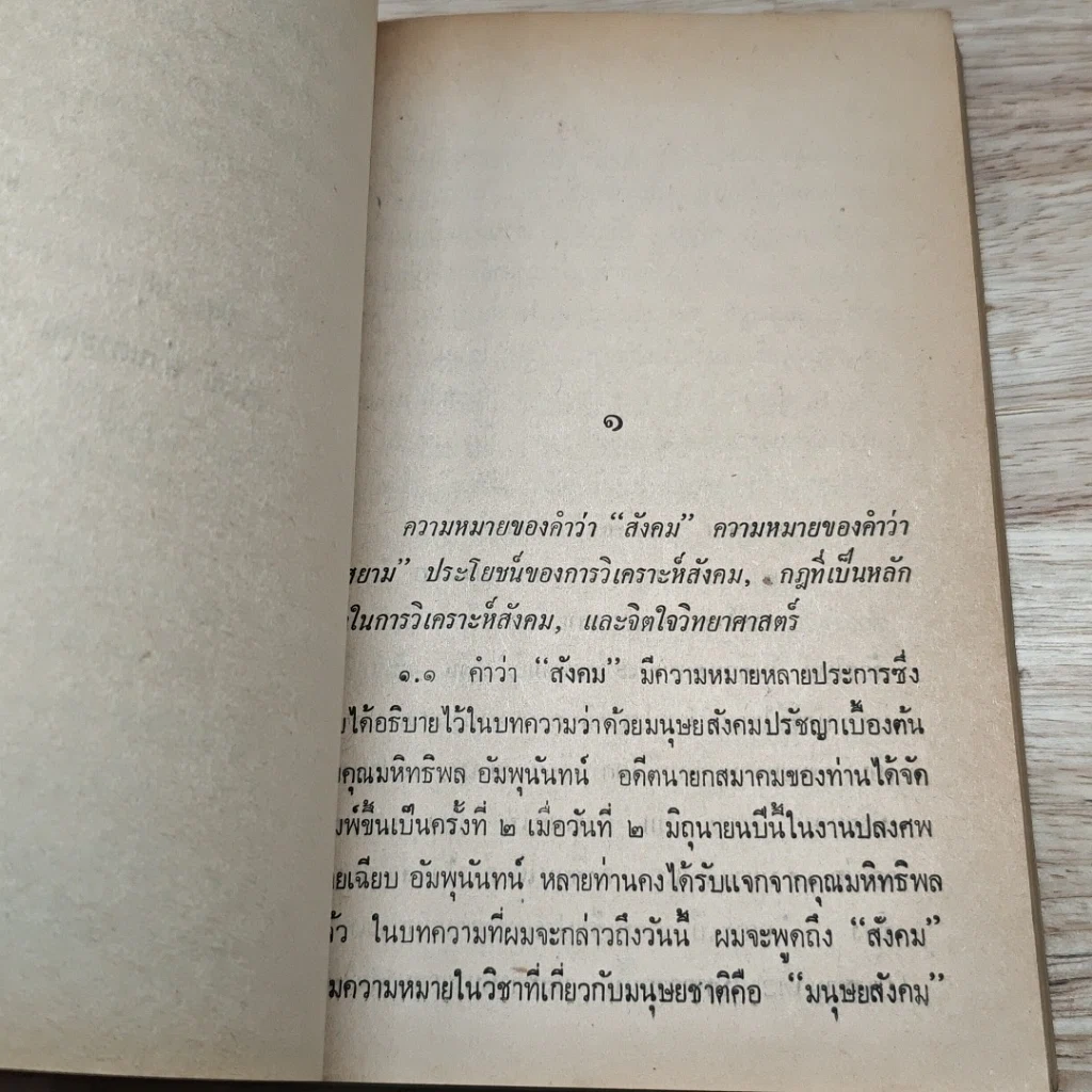 หนังสือ ขุมปัญญา รูปที่ 6