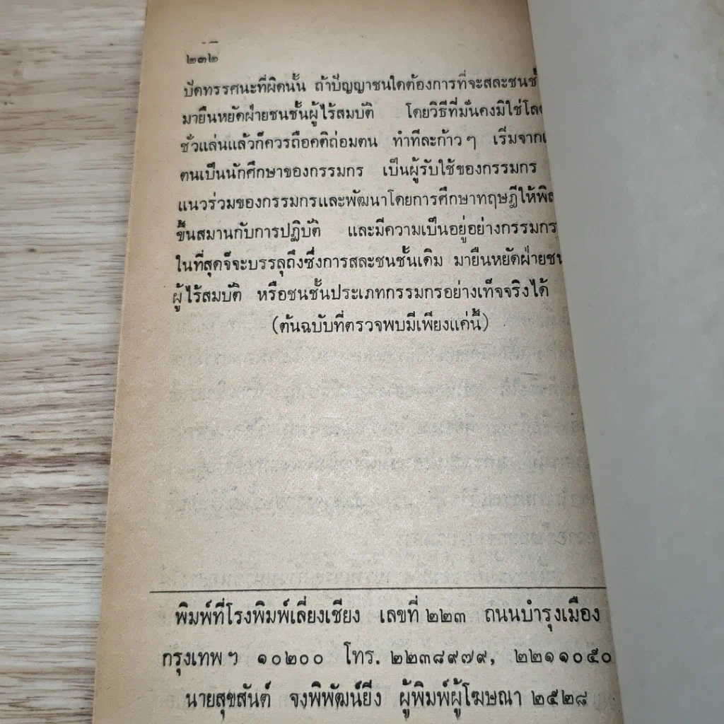 หนังสือ ขุมปัญญา รูปที่ 8