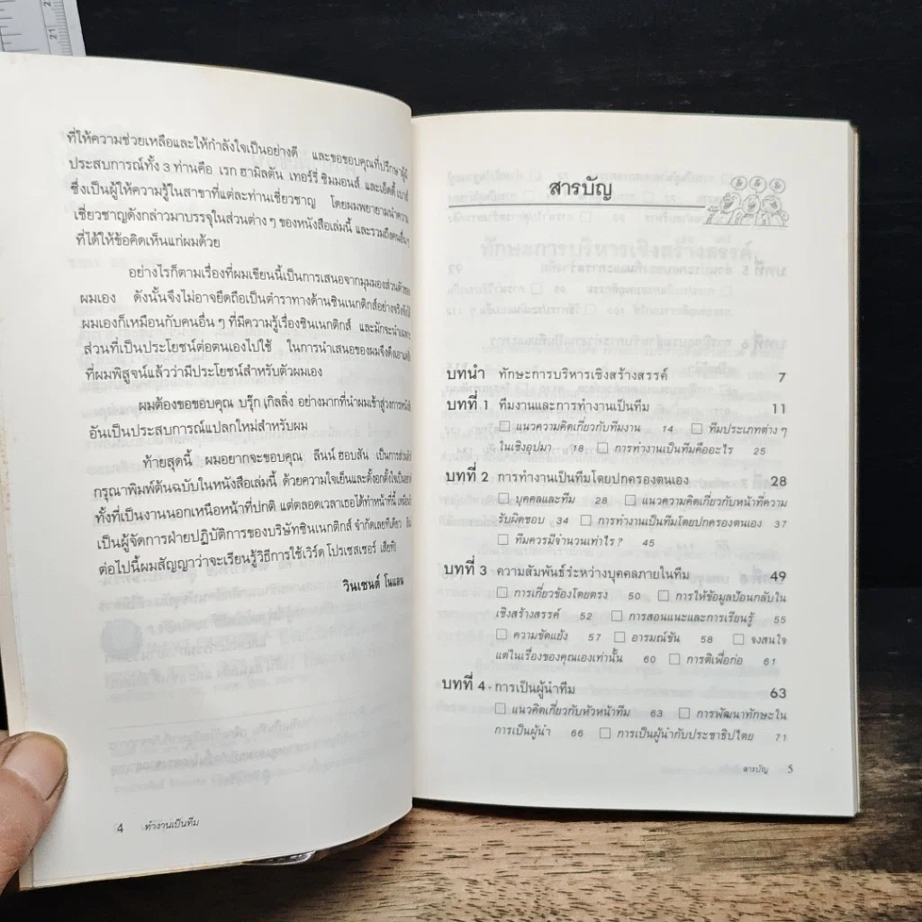 หนังสือ ทำงานเป็นทีม Teamwork รูปที่ 7