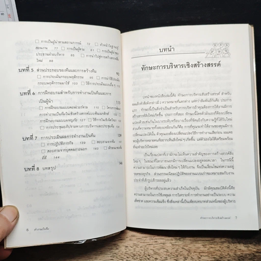 หนังสือ ทำงานเป็นทีม Teamwork รูปที่ 8