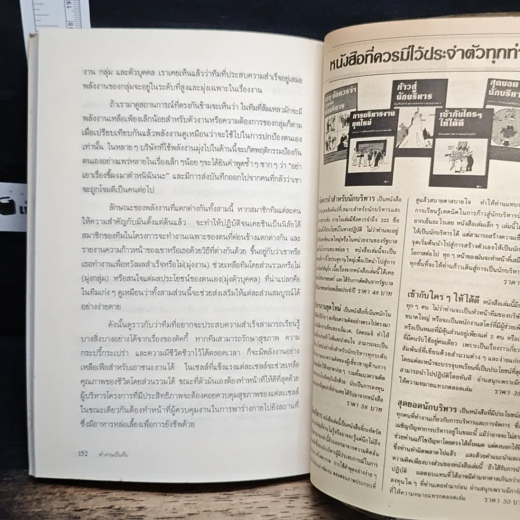 หนังสือ ทำงานเป็นทีม Teamwork รูปที่ 9