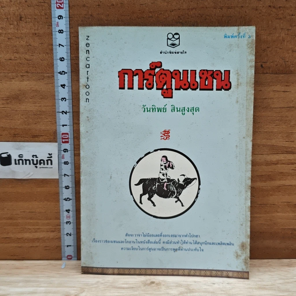 การ์ตูนเซน รูปที่ 1