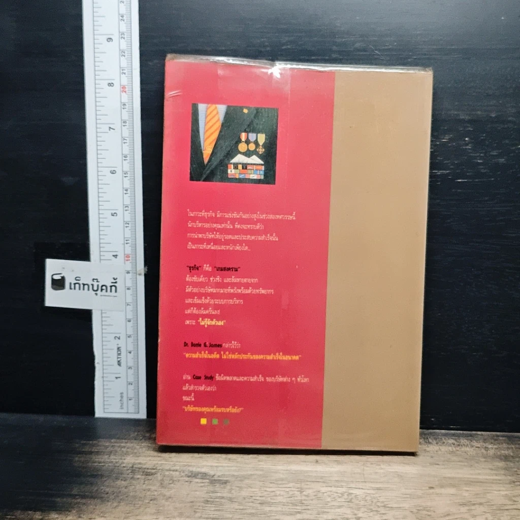 หนังสือ ลุย!สงครามธุรกิจ รูปที่ 2