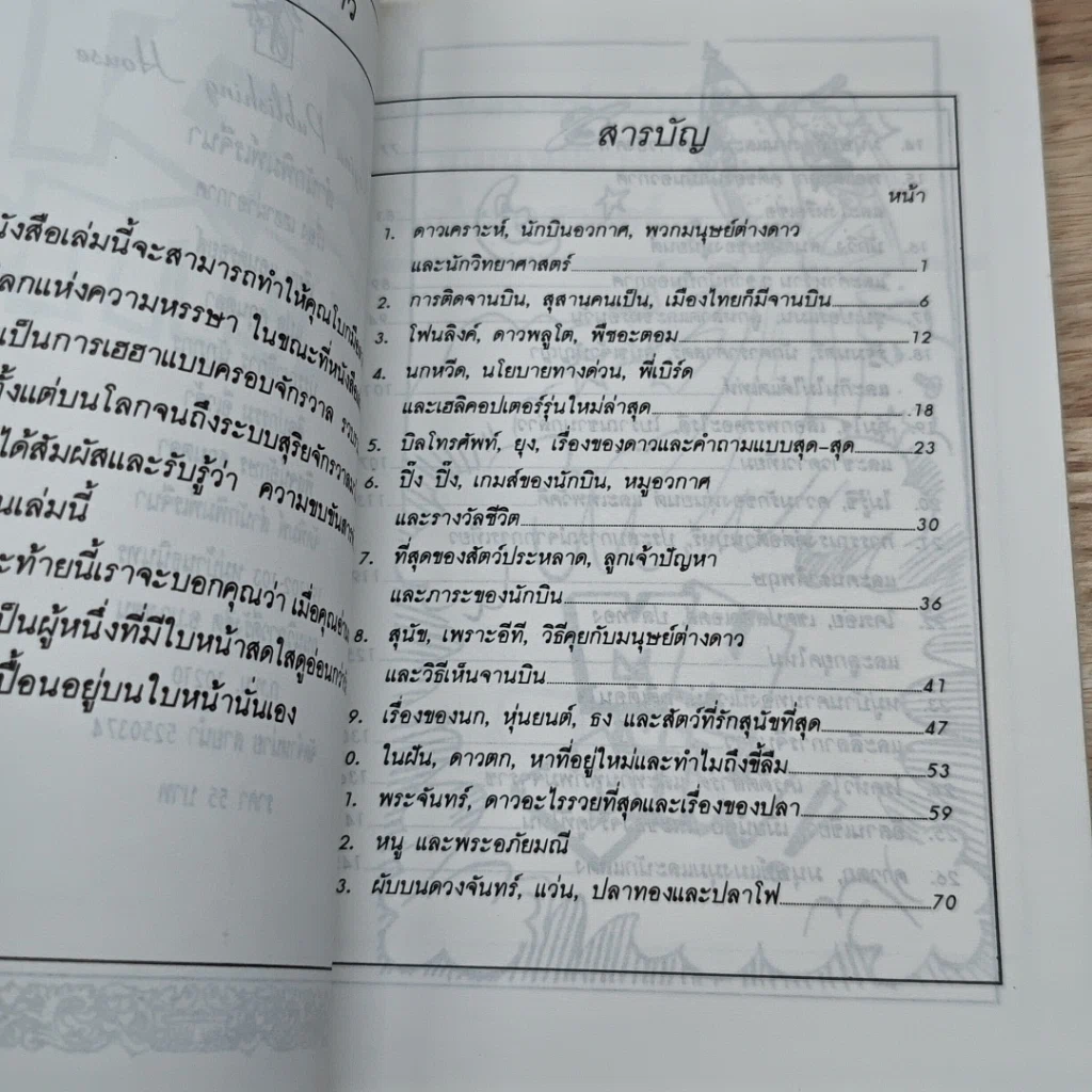 หนังสือ เฮฮาผ่าอวกาศ รูปที่ 6