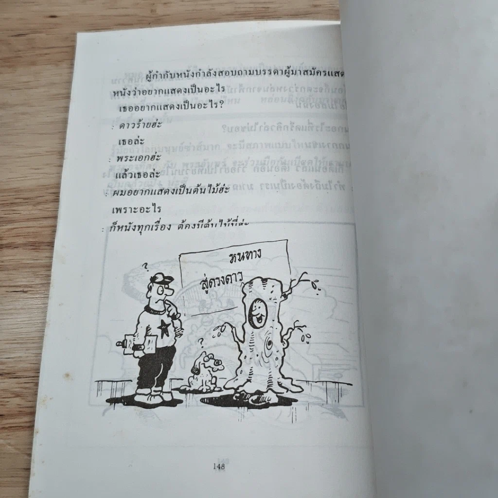 หนังสือ เฮฮาผ่าอวกาศ รูปที่ 9