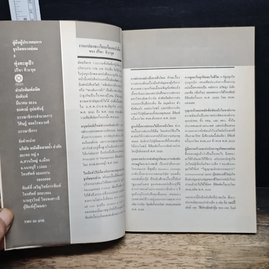 หนังสือ คู่มือผู้ประกอบการธุรกิจขนาดย่อม พุ่งทะละเป้า รูปที่ 7