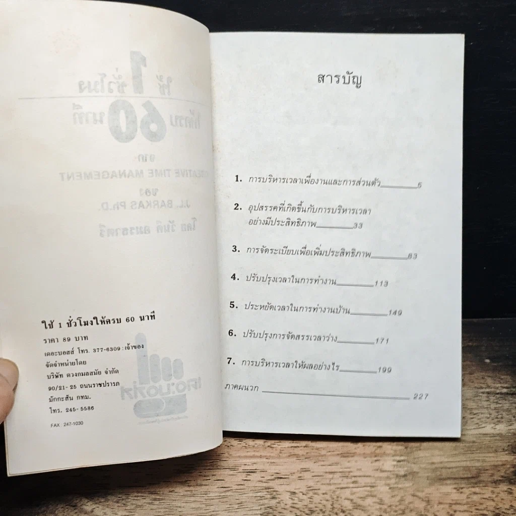 หนังสือ ใช้ 1 ชั่วโมง ให้ครบ 60 นาที รูปที่ 6
