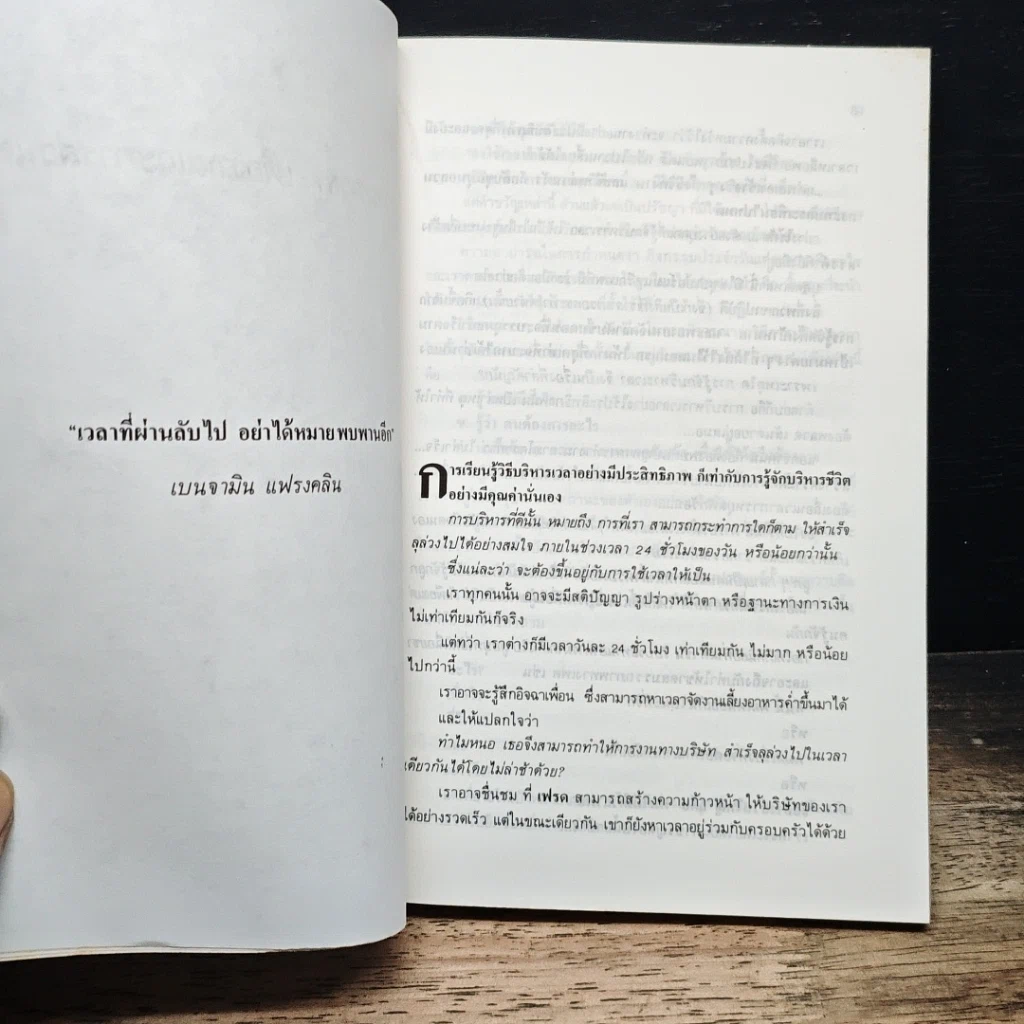 หนังสือ ใช้ 1 ชั่วโมง ให้ครบ 60 นาที รูปที่ 7