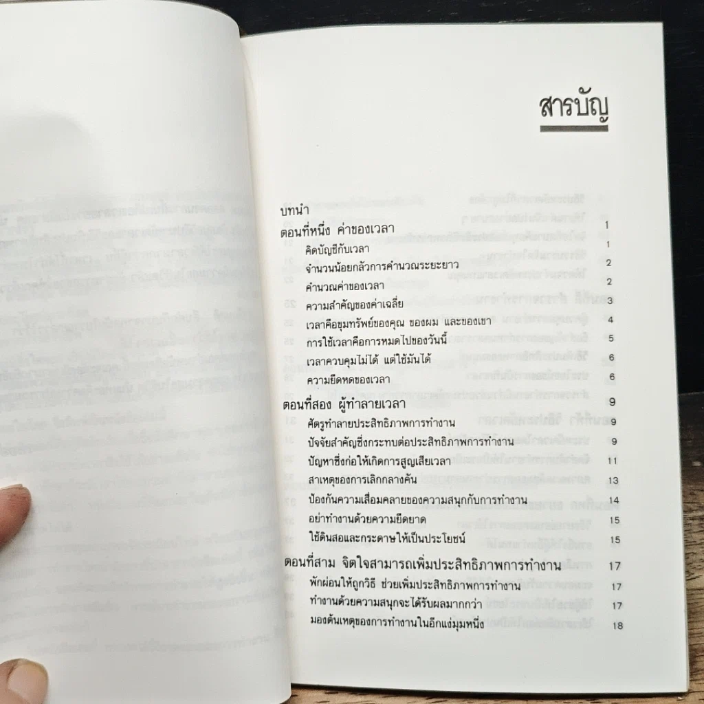 หนังสือ การบริหารเวลาแบบคนจีน รูปที่ 7