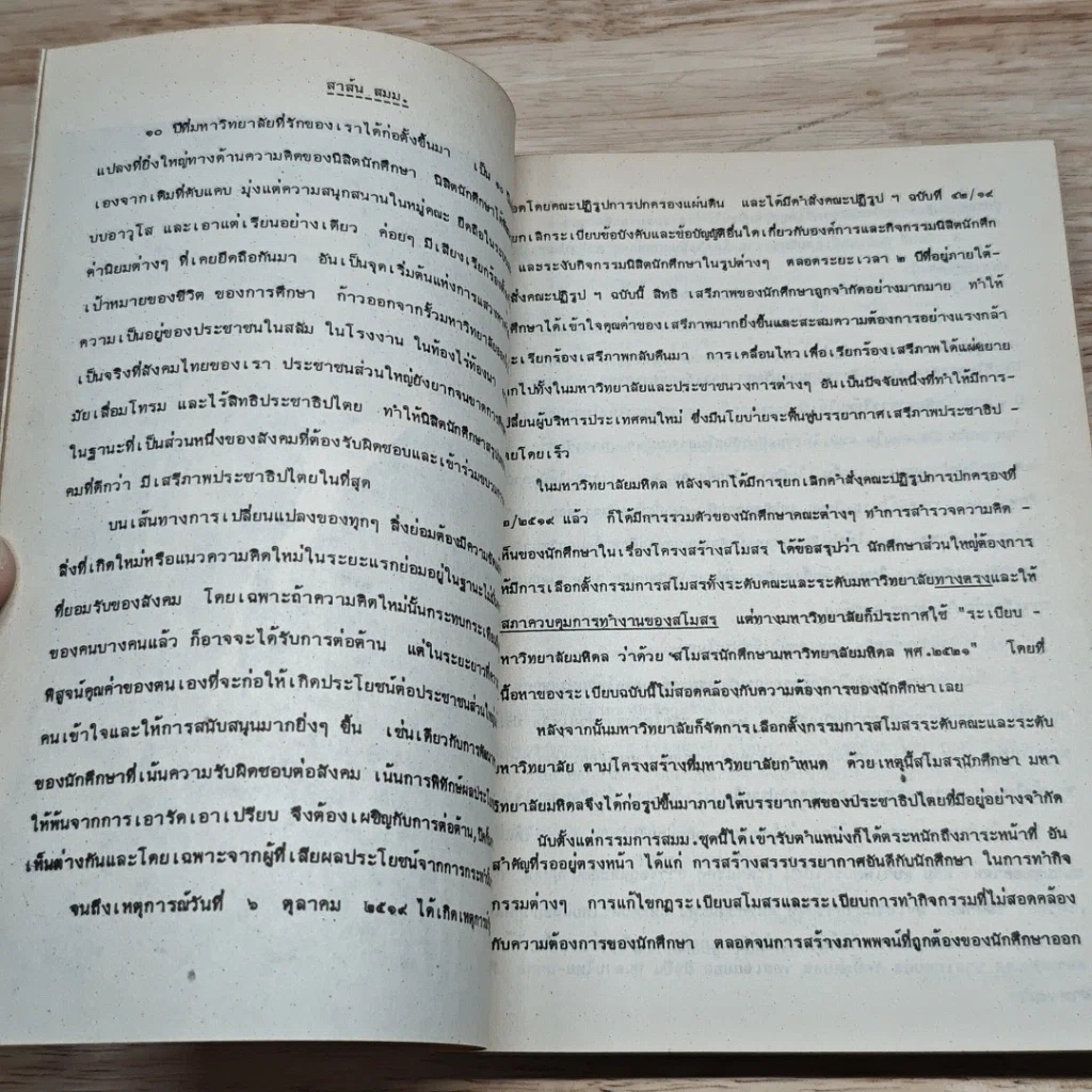 หนังสือ มหิดลศึกษา รูปที่ 6