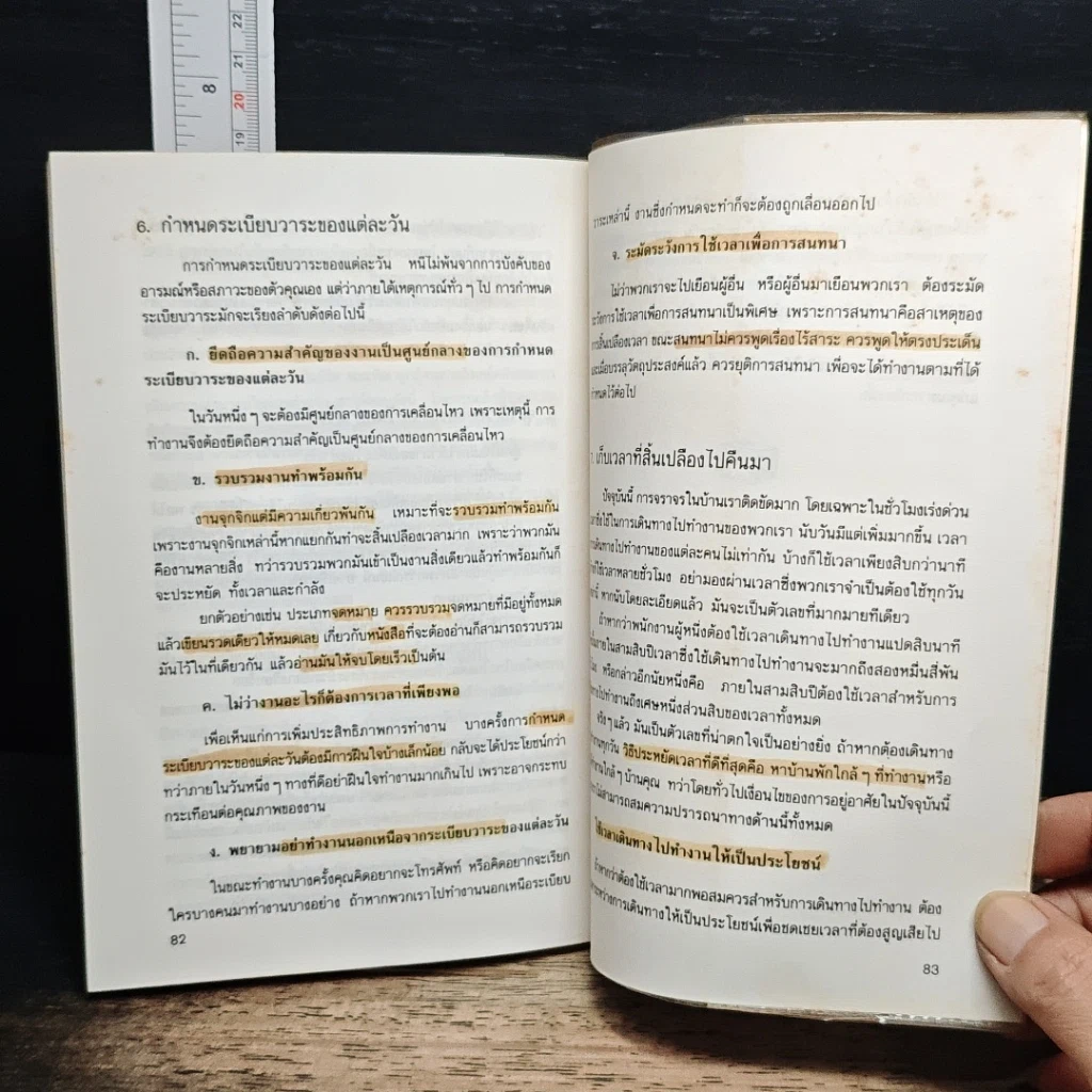 หนังสือ การบริหารเวลาแบบคนจีน รูปที่ 9