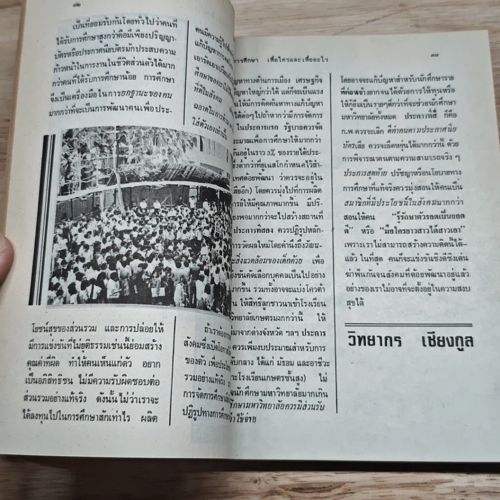 หนังสือ มหิดลศึกษา รูปที่ 7