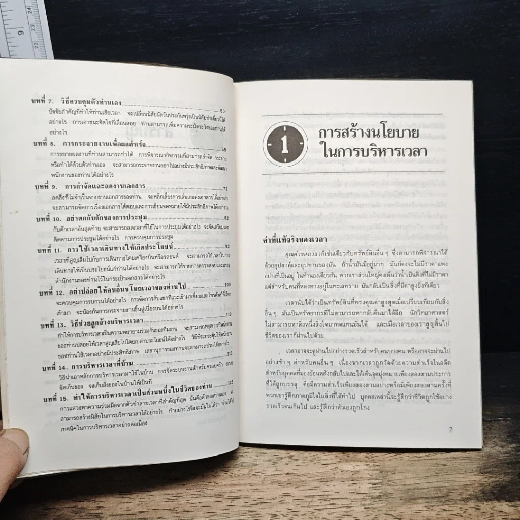 หนังสือ แล้วคุณจะลืมคำว่าไม่มีเวลา รูปที่ 8