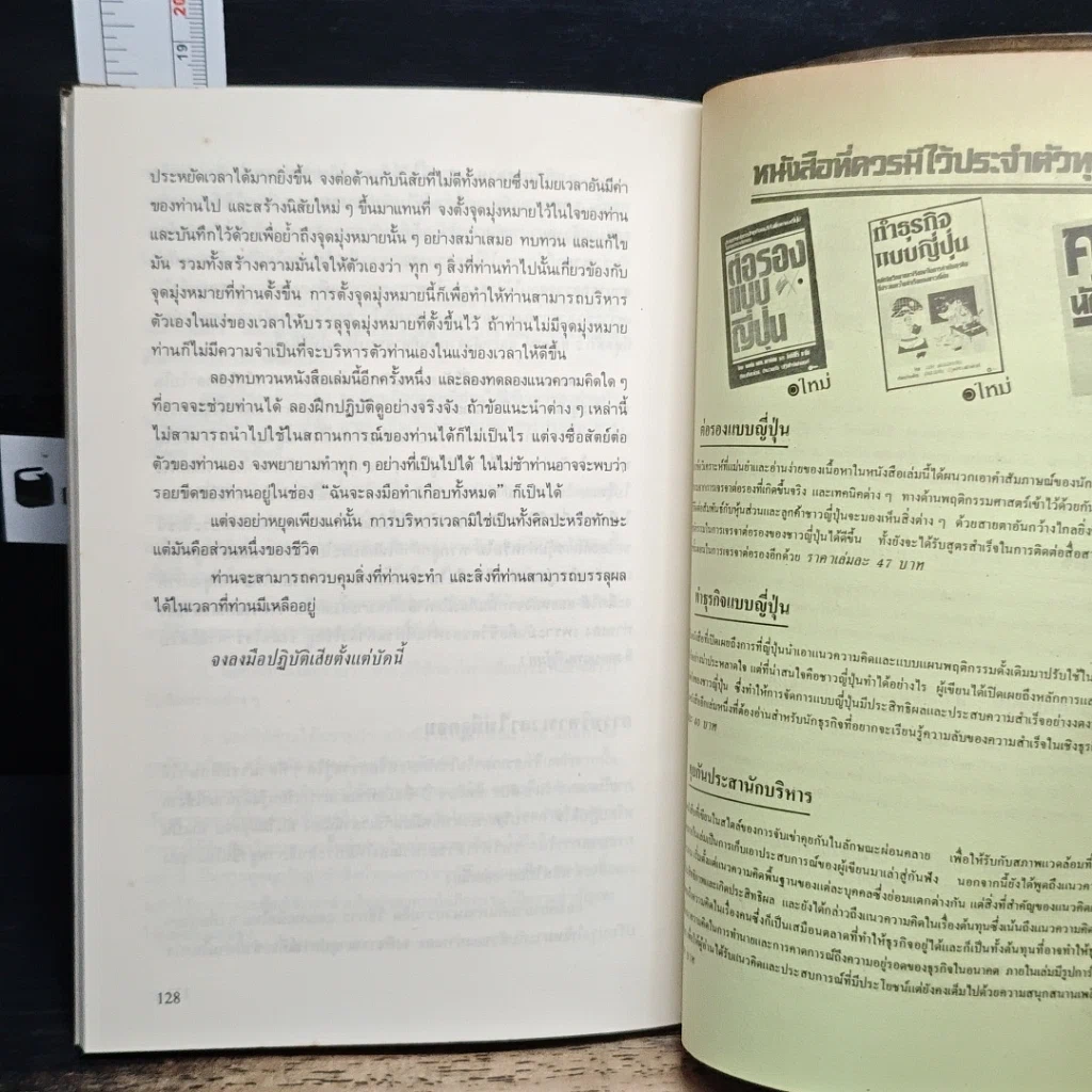 หนังสือ แล้วคุณจะลืมคำว่าไม่มีเวลา รูปที่ 9