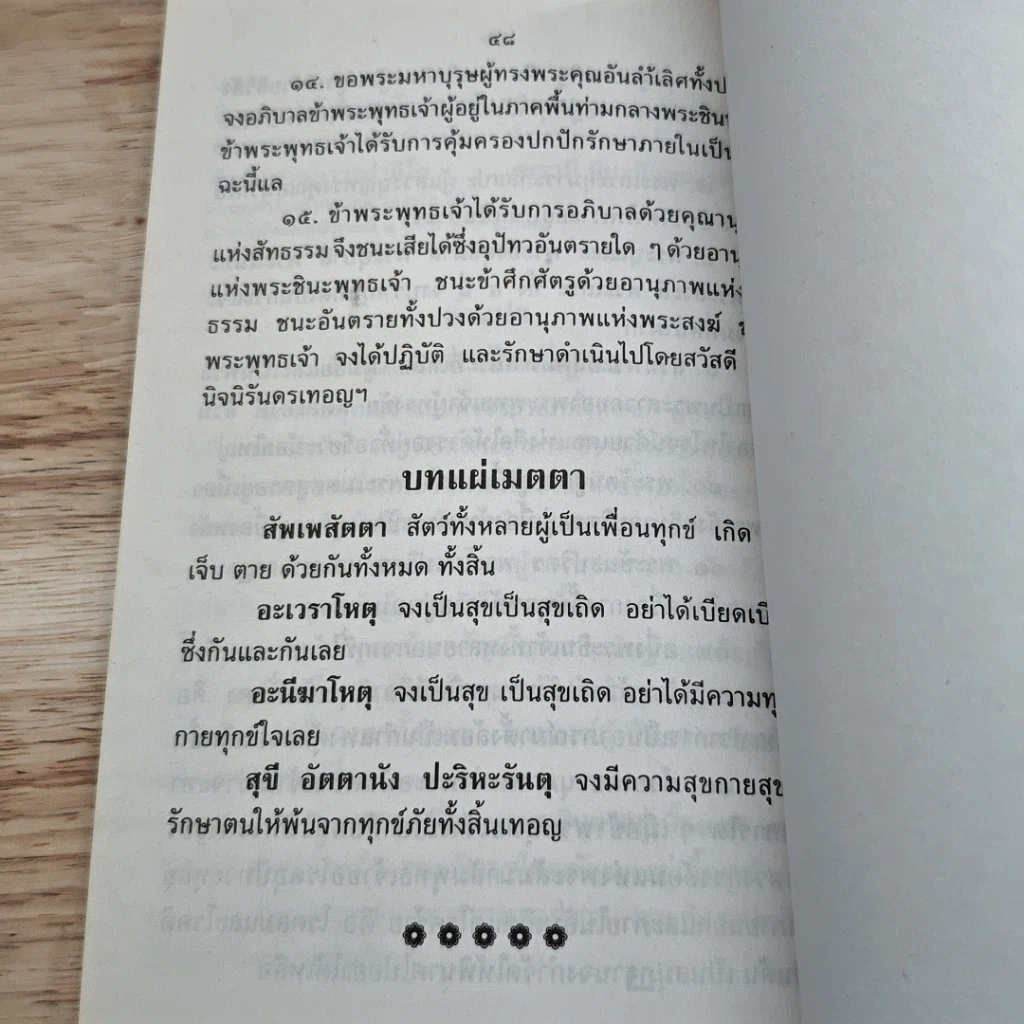 ตำราพยากรณ์ประจำวันเกิด วันเสาร์ รูปที่ 8