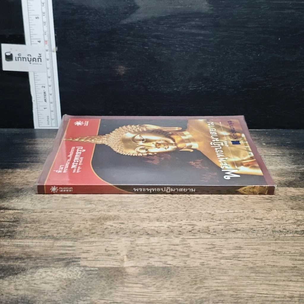 หนังสือ พระพุทธปฏิมาสยาม รูปที่ 3