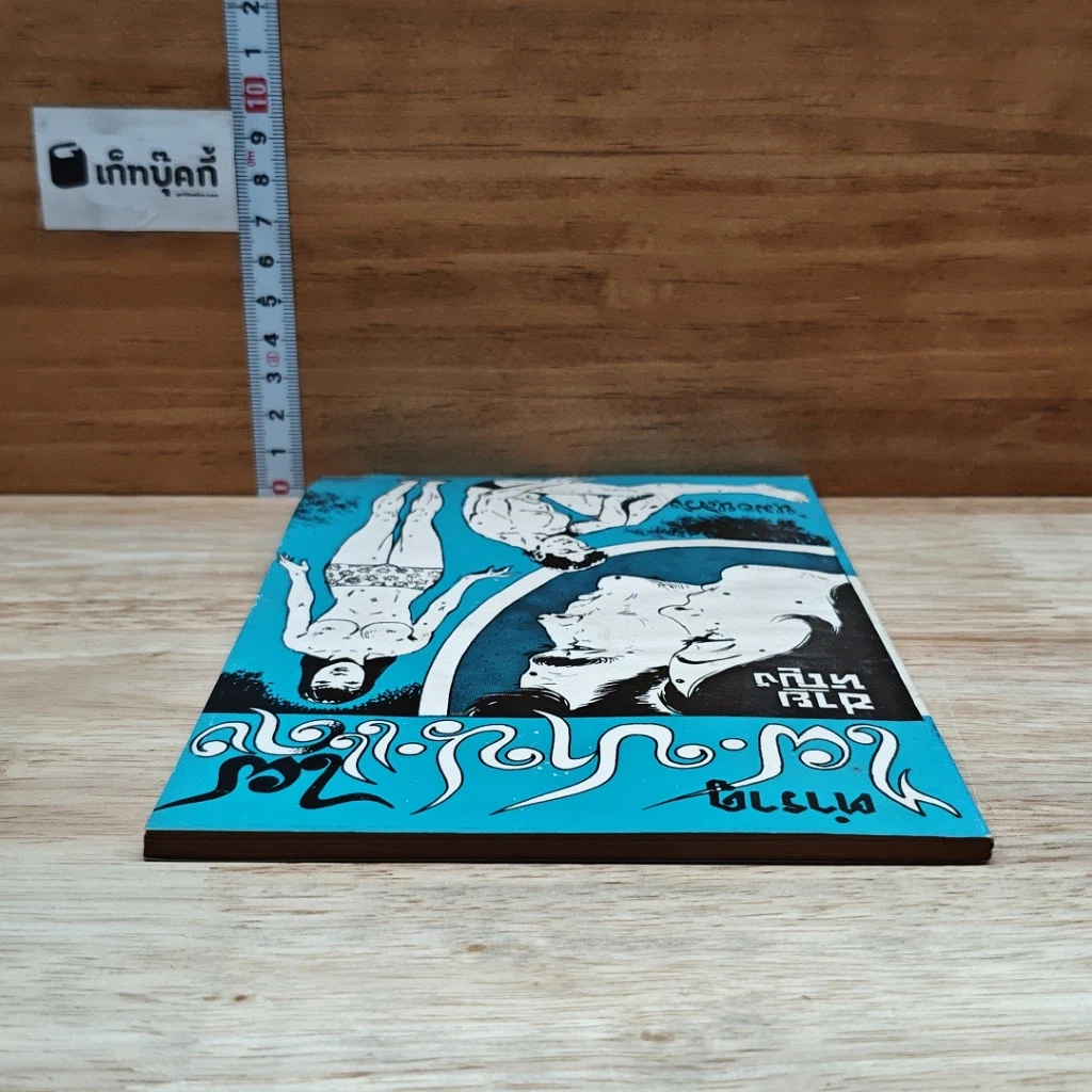หนังสือ ตำราดู ไฝ-บาน-ไฟแดง ชาย-หญิง รูปที่ 5