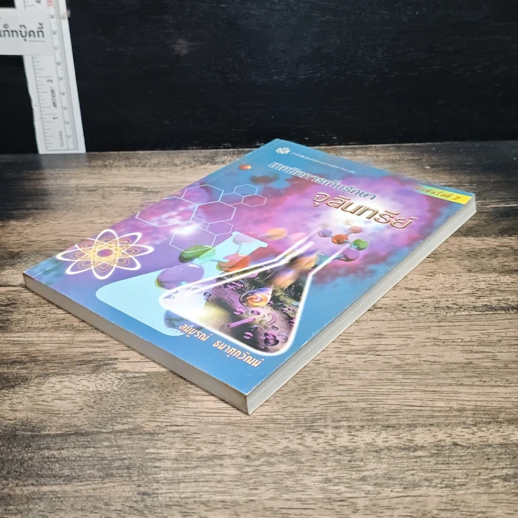 หนังสือ เทคนิคการเก็บรักษาจุลินทรีย์ รูปที่ 4