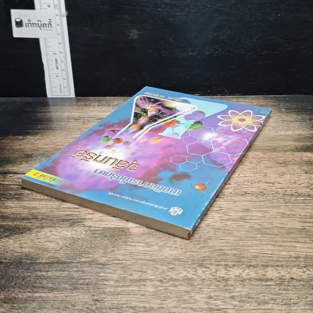 หนังสือ เทคนิคการเก็บรักษาจุลินทรีย์ รูปที่ 5
