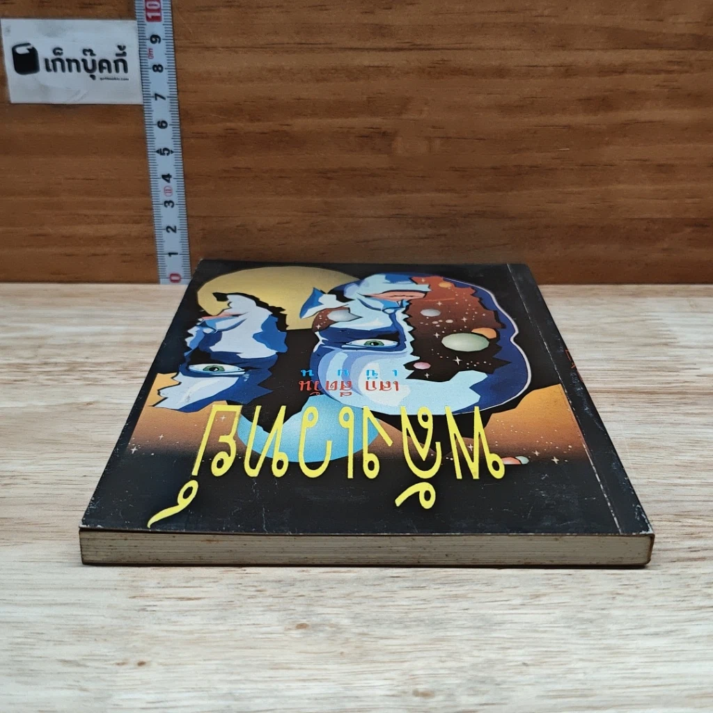 หนังสือ พลังเวทย์ รูปที่ 5