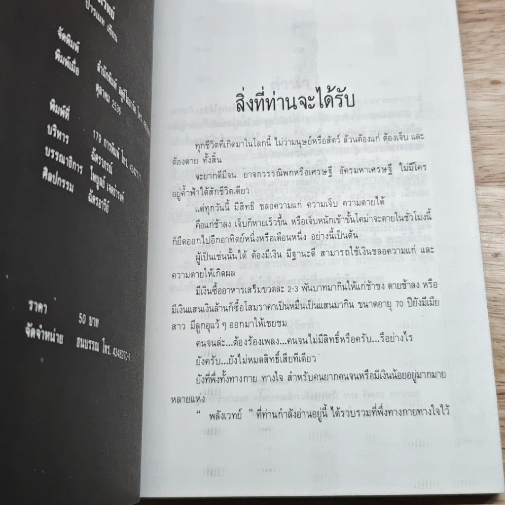 หนังสือ พลังเวทย์ รูปที่ 6