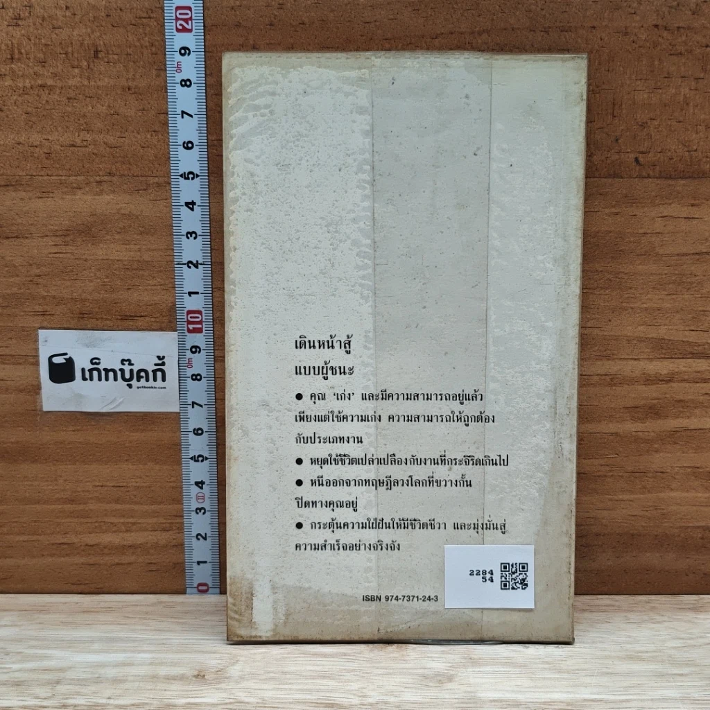 หนังสือ เก่งไว้ก่อน รูปที่ 2