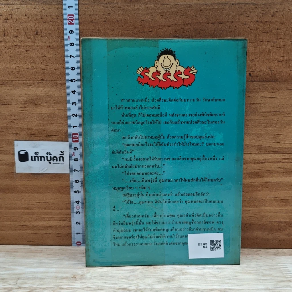 หนังสือ ตลกสหาย รูปที่ 2